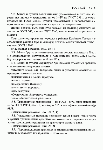 ГОСТ 9721-79, страница 9