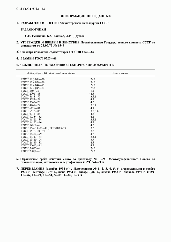 ГОСТ 9723-73, страница 9