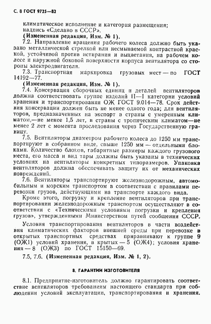 ГОСТ 9725-82, страница 10