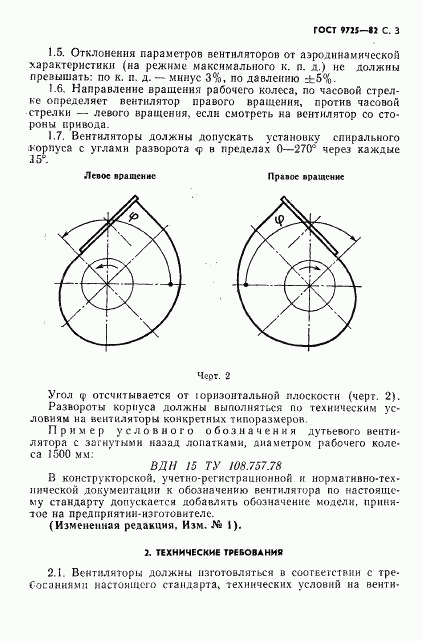 ГОСТ 9725-82, страница 5