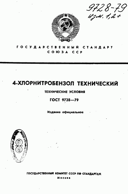 ГОСТ 9728-79, страница 1