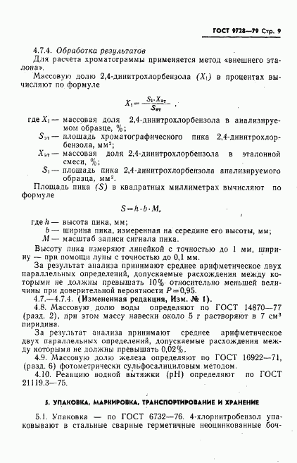 ГОСТ 9728-79, страница 10