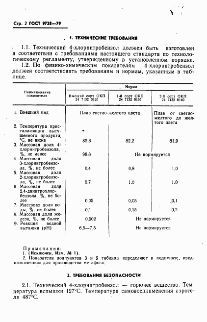 ГОСТ 9728-79, страница 3