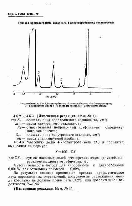 ГОСТ 9728-79, страница 7