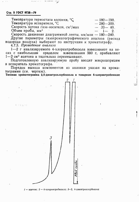 ГОСТ 9728-79, страница 9