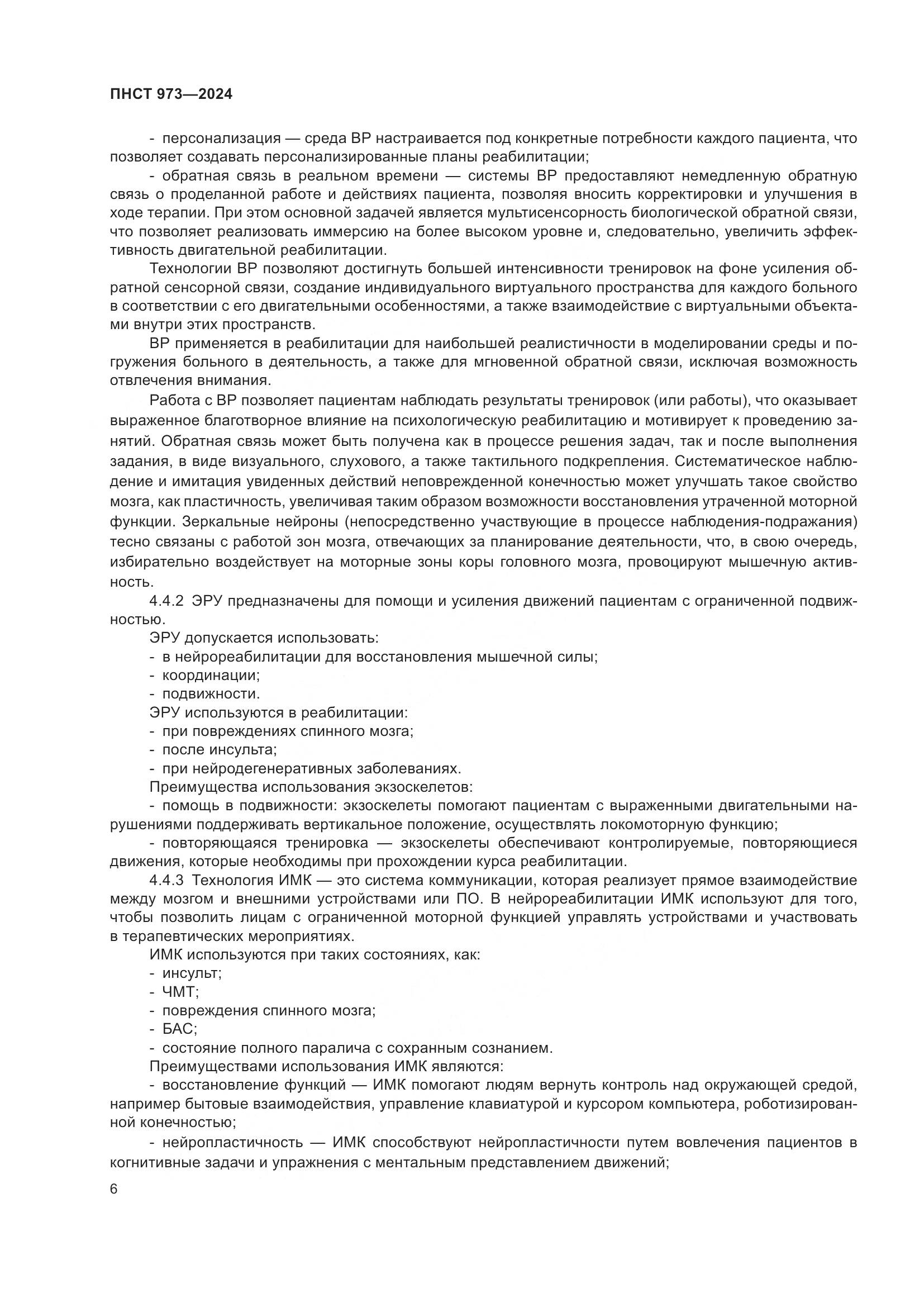 ПНСТ 973-2024, страница 10