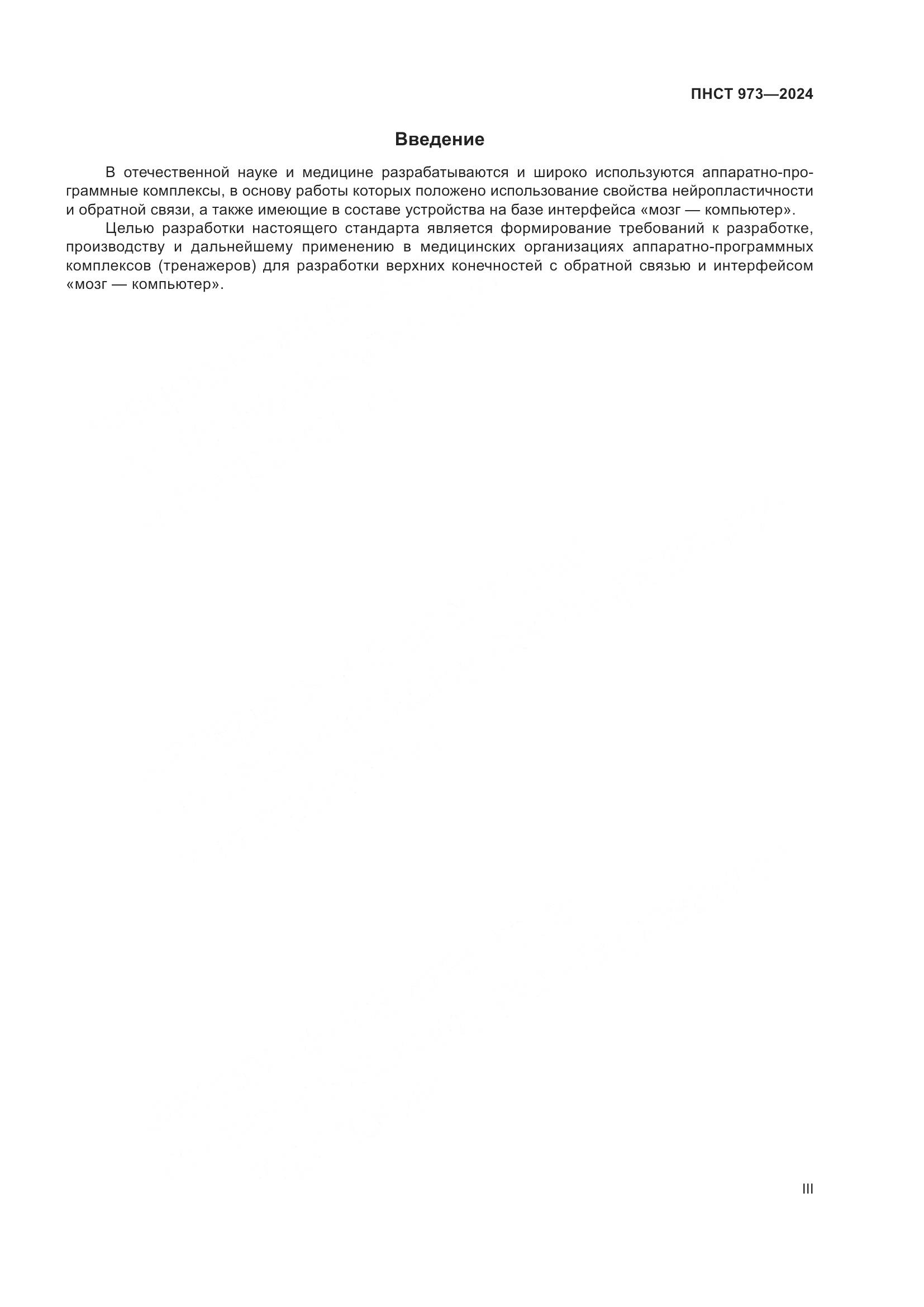 ПНСТ 973-2024, страница 3