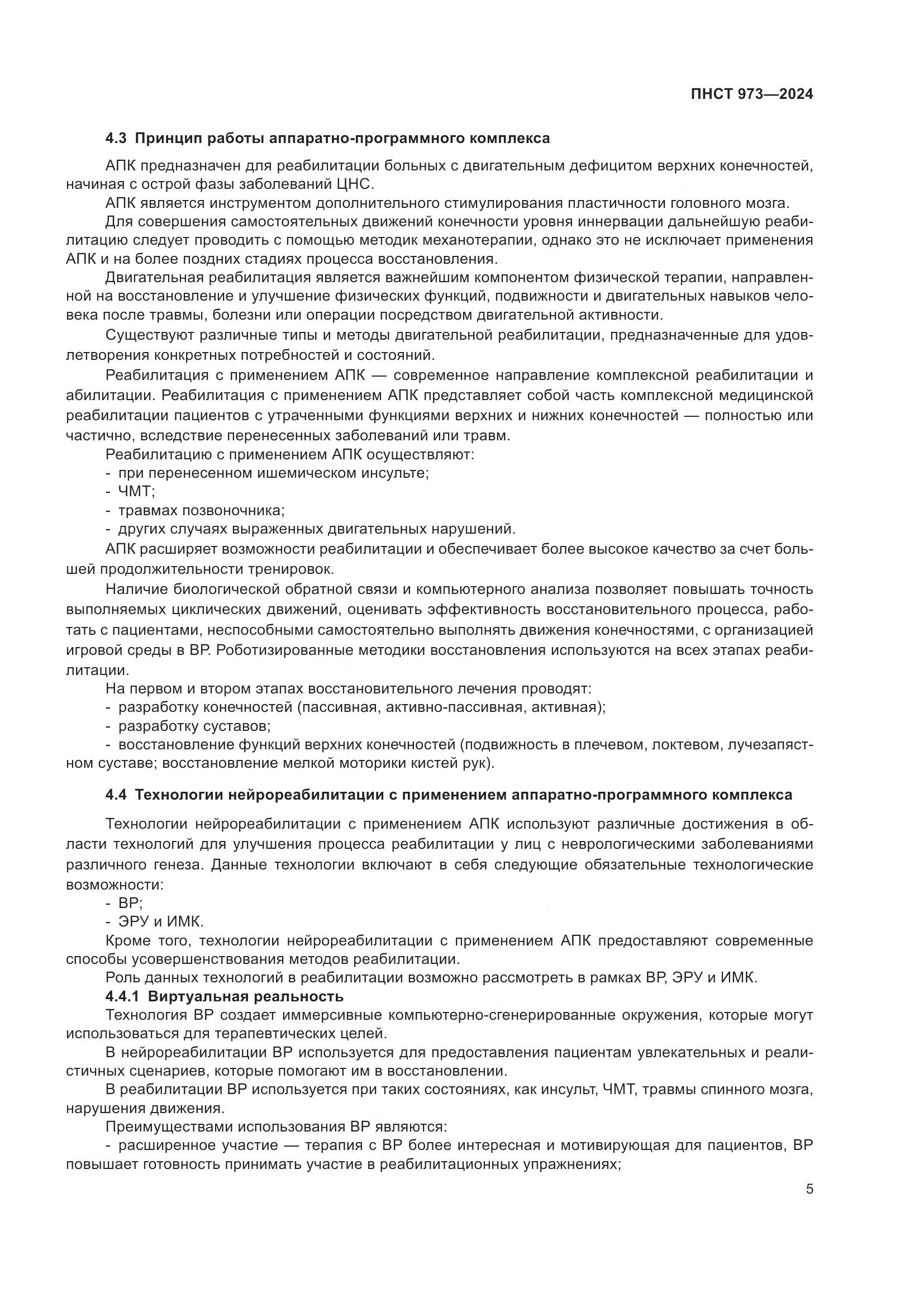 ПНСТ 973-2024, страница 9