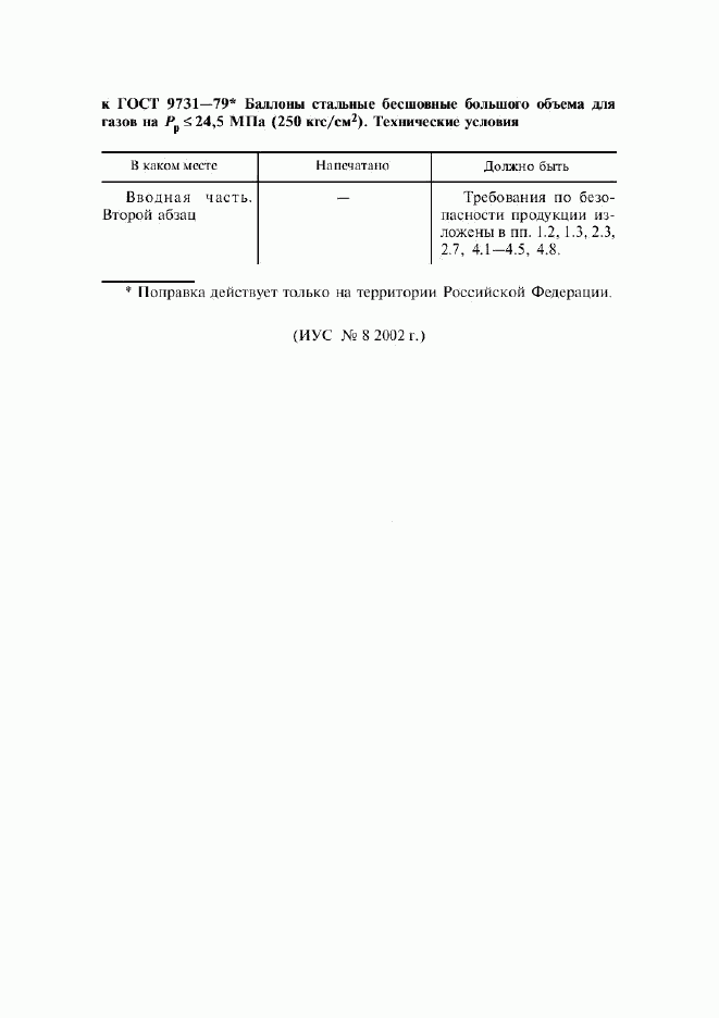 ГОСТ 9731-79, страница 2