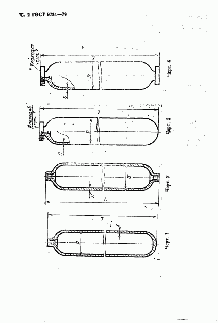 ГОСТ 9731-79, страница 4