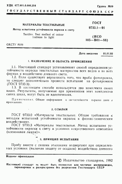 ГОСТ 9733.1-91, страница 3