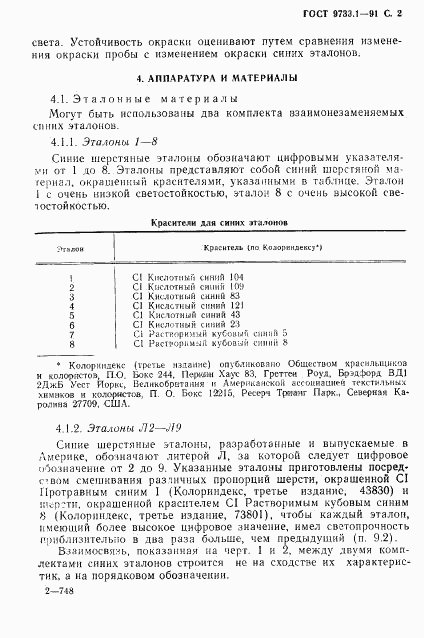 ГОСТ 9733.1-91, страница 4