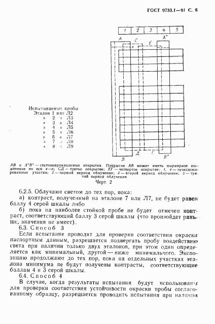 ГОСТ 9733.1-91, страница 8