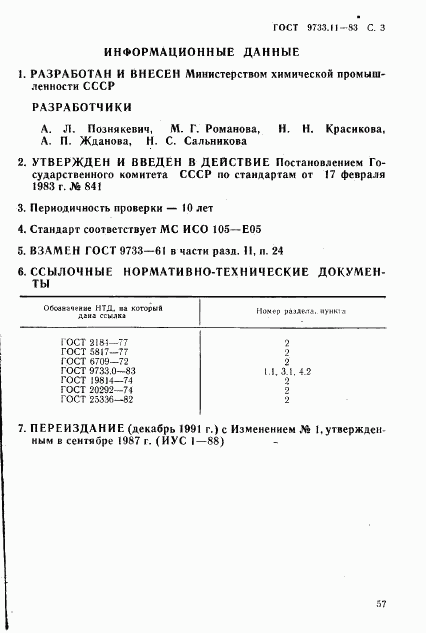 ГОСТ 9733.11-83, страница 3