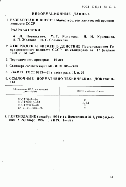 ГОСТ 9733.13-83, страница 3