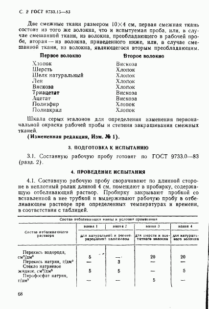 ГОСТ 9733.15-83, страница 2