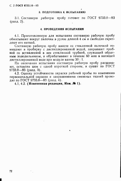 ГОСТ 9733.16-83, страница 2