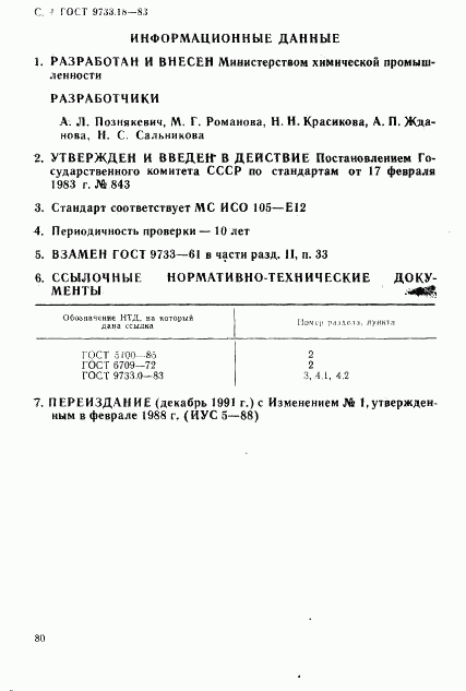 ГОСТ 9733.18-83, страница 4