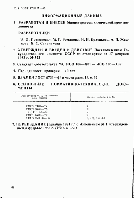 ГОСТ 9733.19-83, страница 4