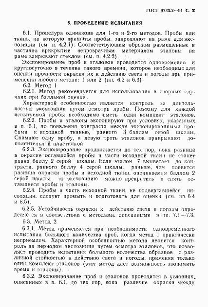 ГОСТ 9733.2-91, страница 4