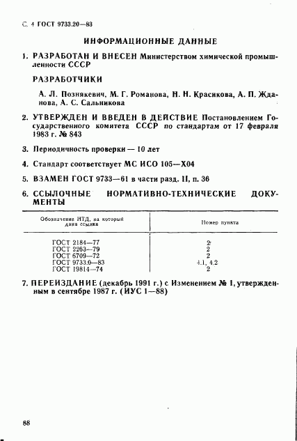 ГОСТ 9733.20-83, страница 4