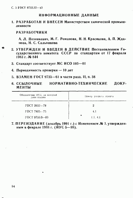 ГОСТ 9733.22-83, страница 3