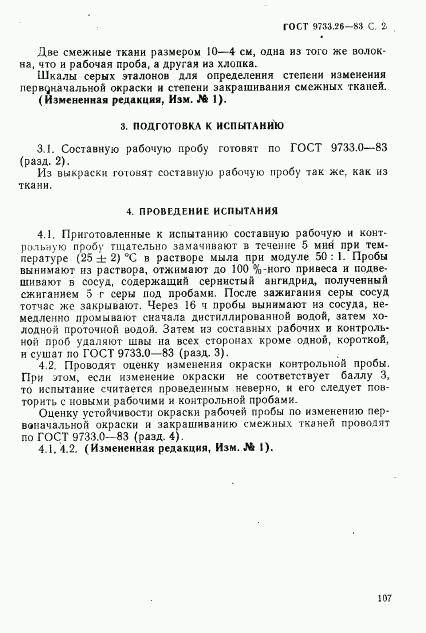 ГОСТ 9733.26-83, страница 2