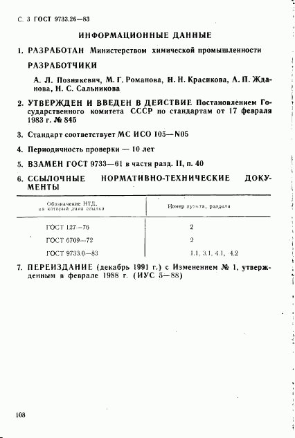 ГОСТ 9733.26-83, страница 3