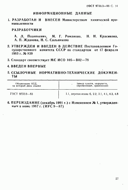 ГОСТ 9733.3-83, страница 14