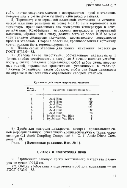 ГОСТ 9733.3-83, страница 2