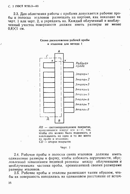 ГОСТ 9733.3-83, страница 3