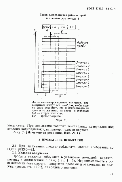 ГОСТ 9733.3-83, страница 4