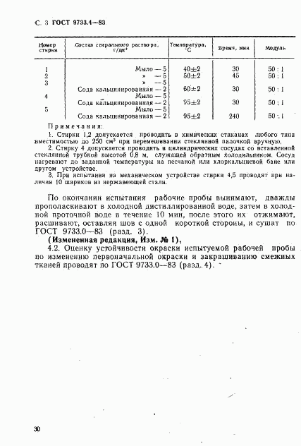 ГОСТ 9733.4-83, страница 3