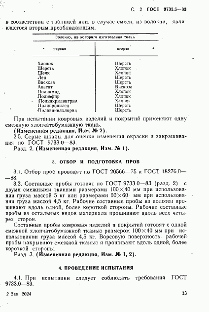 ГОСТ 9733.5-83, страница 2