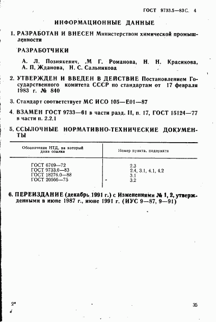 ГОСТ 9733.5-83, страница 4