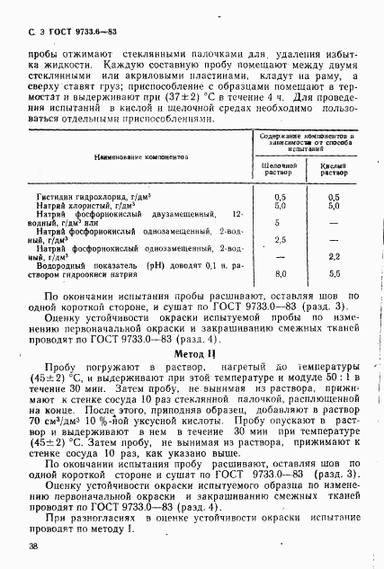 ГОСТ 9733.6-83, страница 3