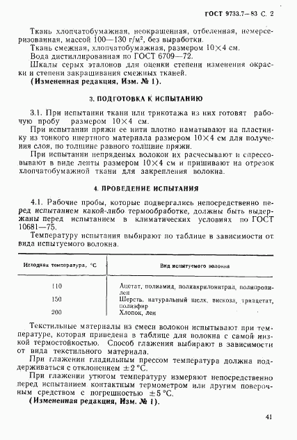 ГОСТ 9733.7-83, страница 2