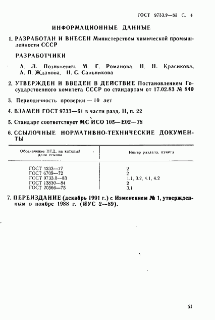 ГОСТ 9733.9-83, страница 4