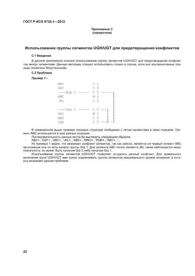 ГОСТ Р ИСО 9735-1-2012, страница 28