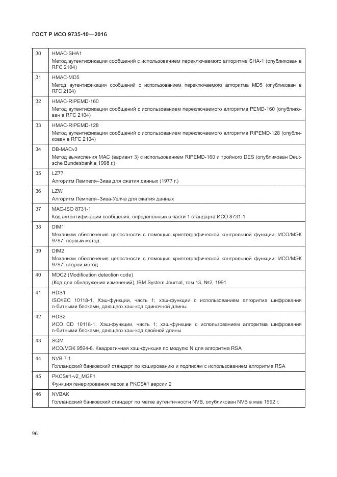 ГОСТ Р ИСО 9735-10-2016, страница 100