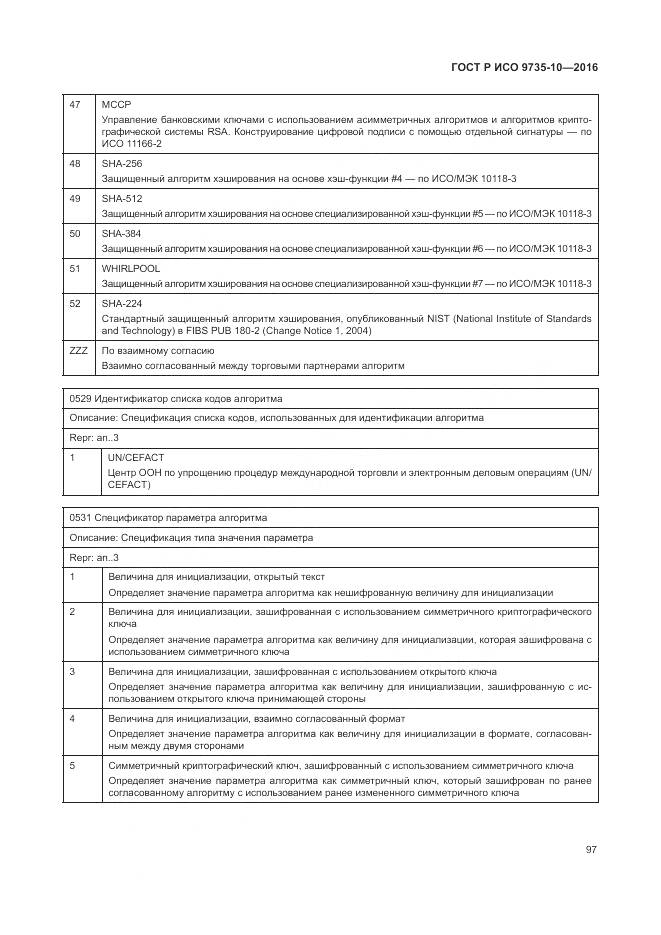 ГОСТ Р ИСО 9735-10-2016, страница 101