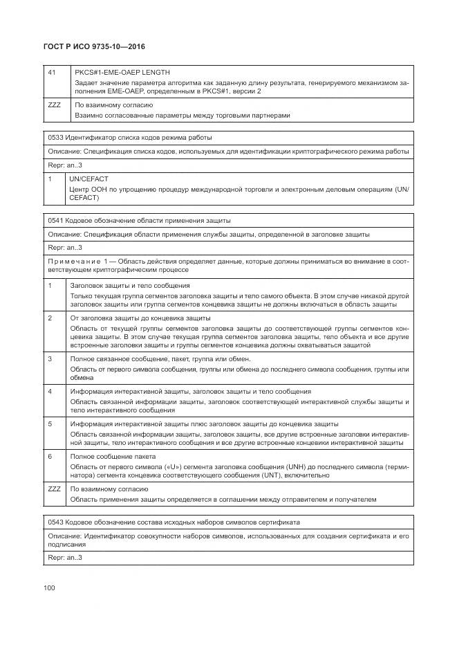 ГОСТ Р ИСО 9735-10-2016, страница 104