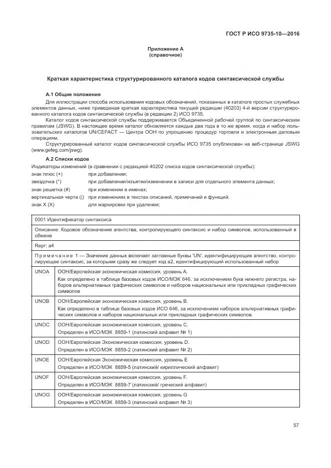 ГОСТ Р ИСО 9735-10-2016, страница 61