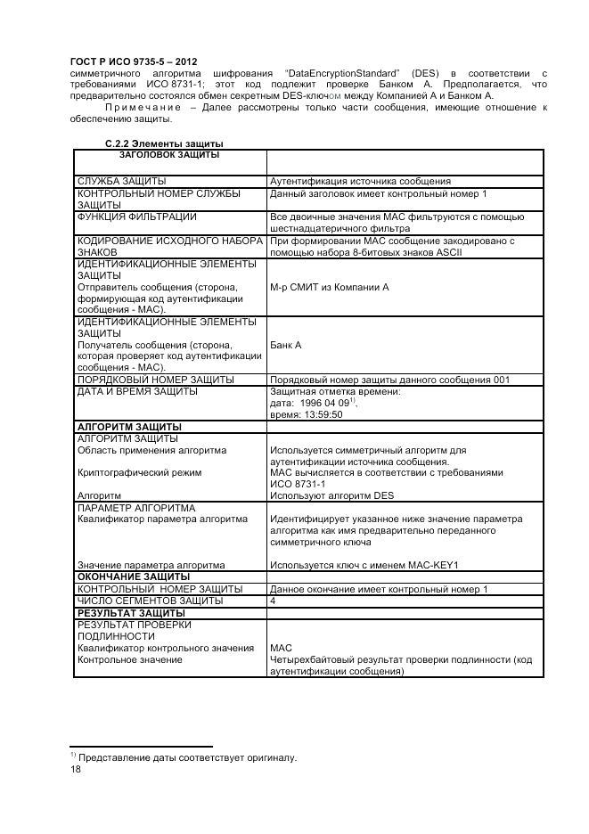 ГОСТ Р ИСО 9735-5-2012, страница 22