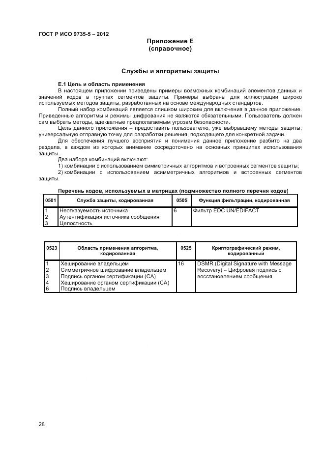 ГОСТ Р ИСО 9735-5-2012, страница 32