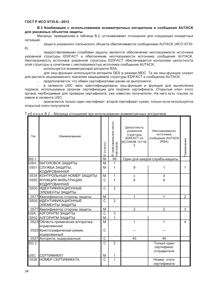 ГОСТ Р ИСО 9735-6-2012, страница 38