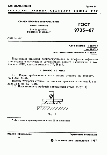 ГОСТ 9735-87, страница 2