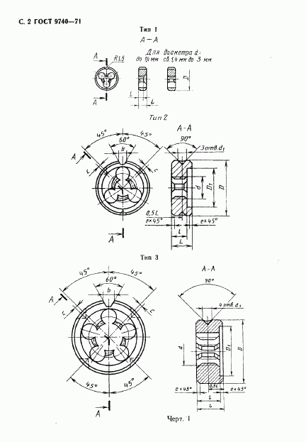 ГОСТ 9740-71, страница 3