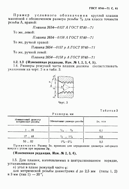 ГОСТ 9740-71, страница 42