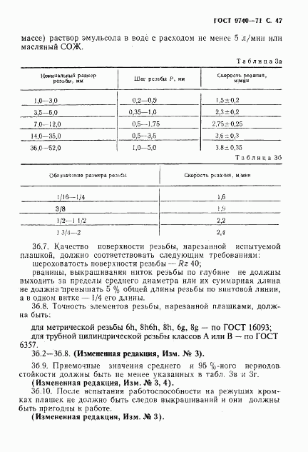 ГОСТ 9740-71, страница 48